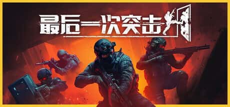 STEAM学习 最后一次突击 Phantom Squad V1.0.1 6G背景